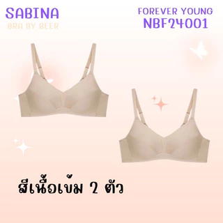 เสื้อชั้นในไร้โครงฟองบาง Forever young แพ็ค 2 ตัว รหัส NBF24001