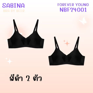 เสื้อชั้นในไร้โครงฟองบาง Forever young แพ็ค 2 ตัว รหัส NBF24001