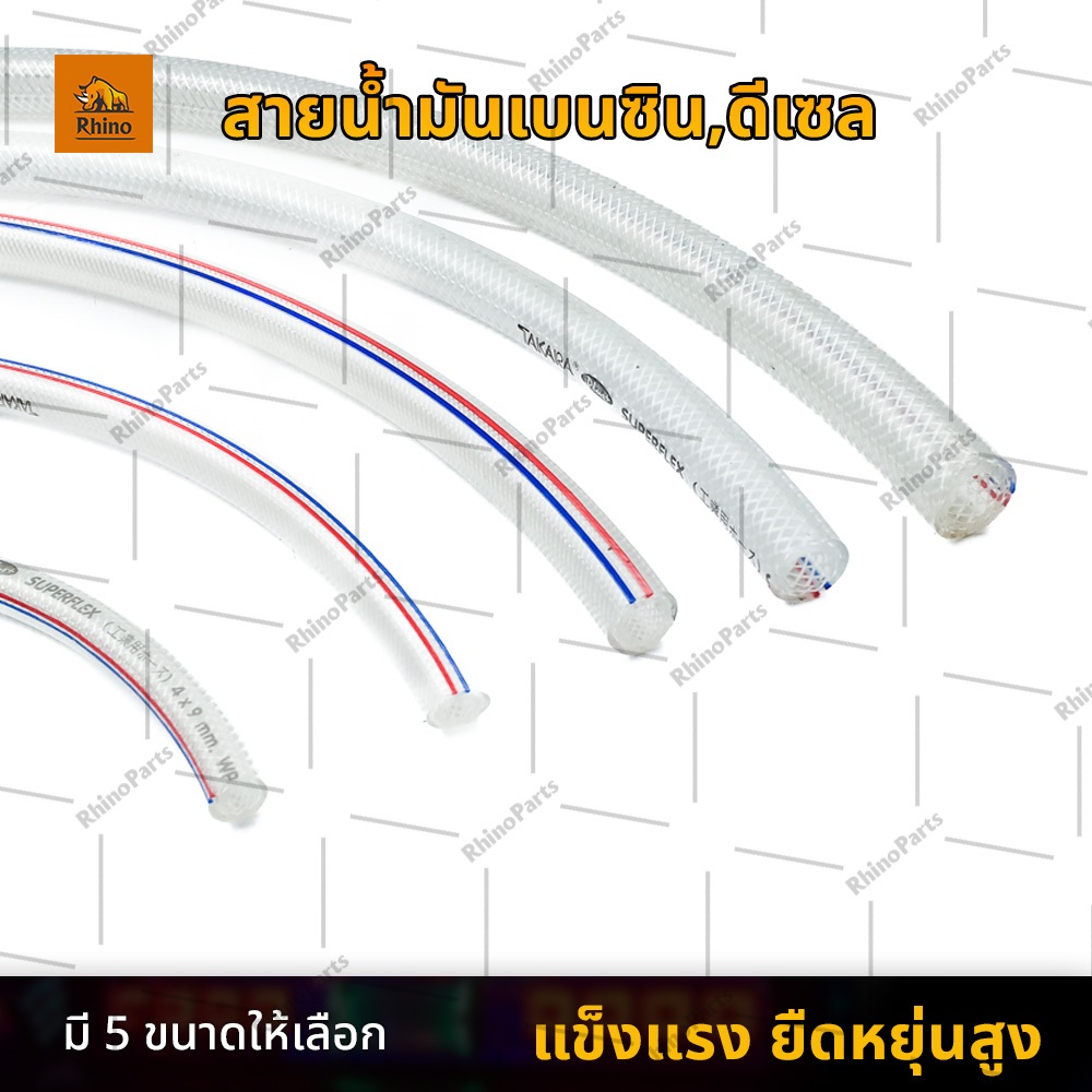 สายน้ำมันเบนซิน,ดีเซล แบบใส ขนาด 4,6,8,9,10,12 มิลลิเมตร ยาว1เมตร