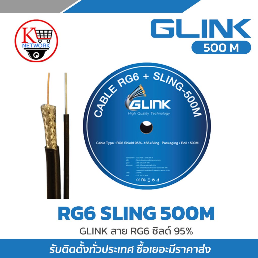 สาย RG6 GLINK รุ่น RG6 SLING 500M