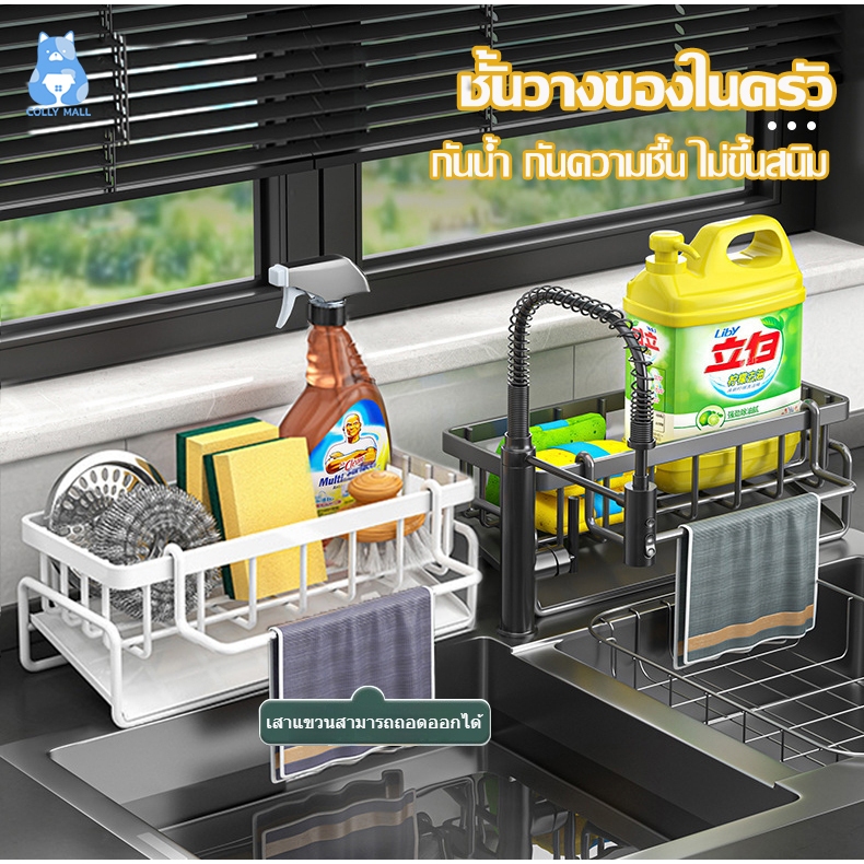 ชั้นวางอ่างล้างจาน ชั้นวางของในครัว ที่วางฟองน้ำล้างจาน ABS อ่างล้างจานเคาน์เตอร์ชั้นเก็บวัสดุ พร้อมก้านแขวนผ้า ดำ/ขาว
