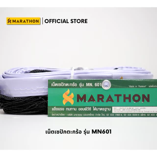MARATHON เน็ตตะกร้อรุ่นฝึกซ้อม MN601 ด้านบนและด้านล่างร้อยด้วยเชือกไนล่อน ไม่มีลวดสลิง Takraw Net