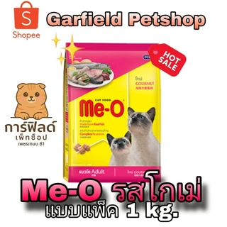 อาหารแมวMeo แบบแบ่งขาย 1 กิโล รสโกเม่