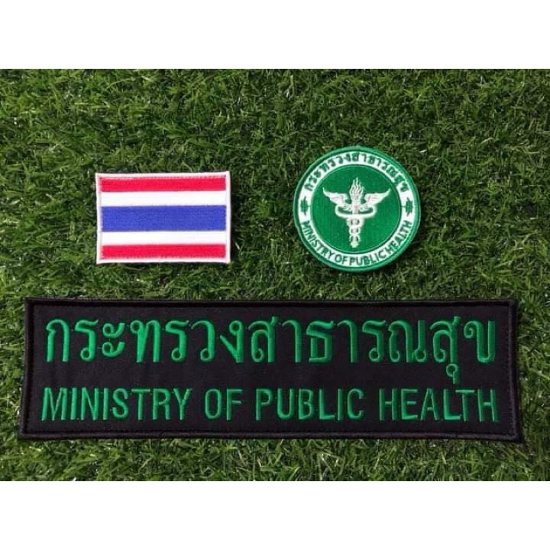 ชุดอาร์มกระทรวงสาธารณสุข แบบติดตีนตุ๊กแก