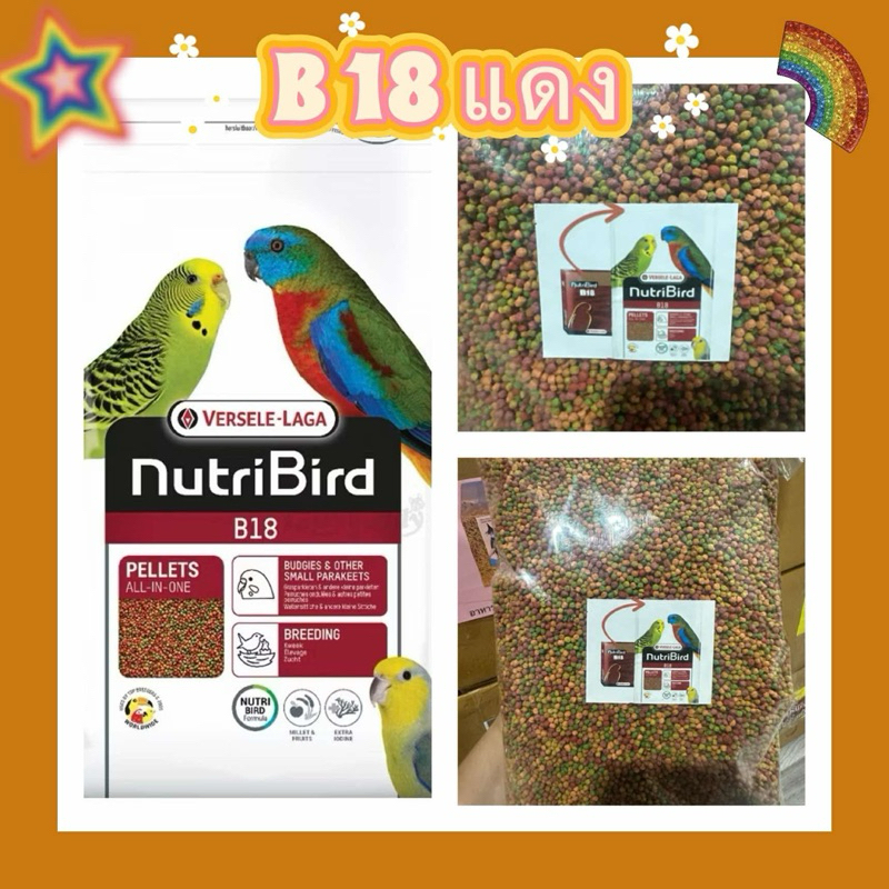 NutriBird B18 (โปรตีน18%)สำหรับนกพ่อพันธุ์แม่พันธุ์