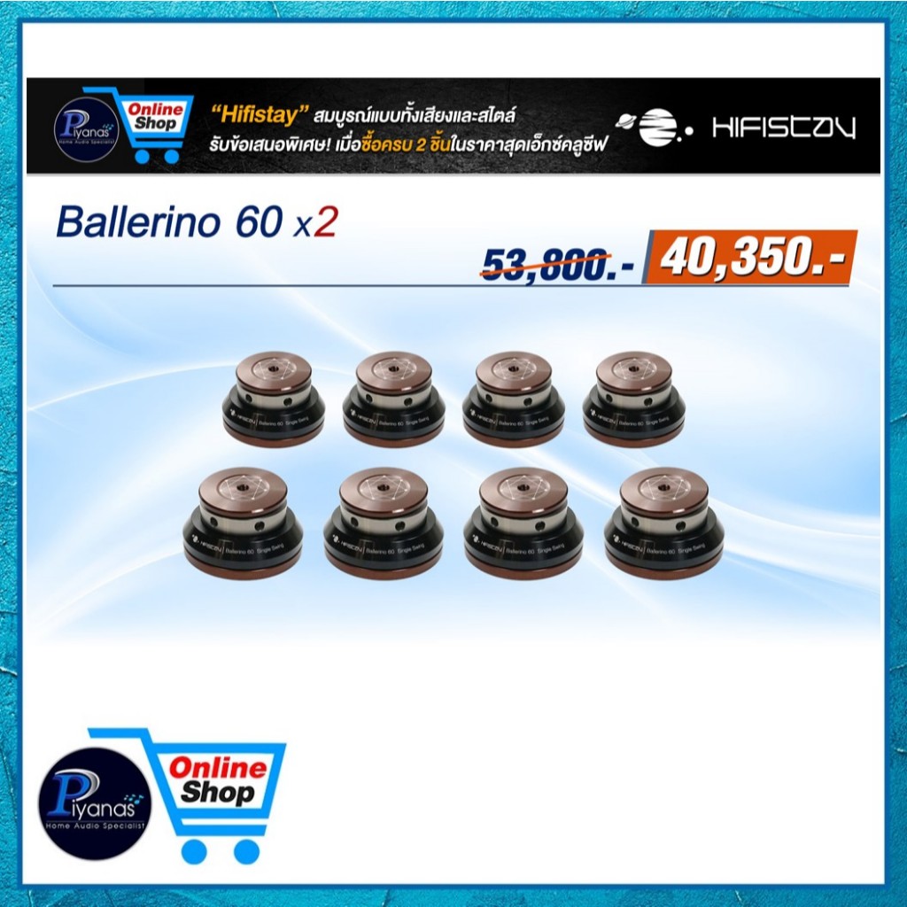 HIFISTAY : BALLERINO 60X2/Piyanas Electric/ปิยะนัส อิเล็คทริคส์