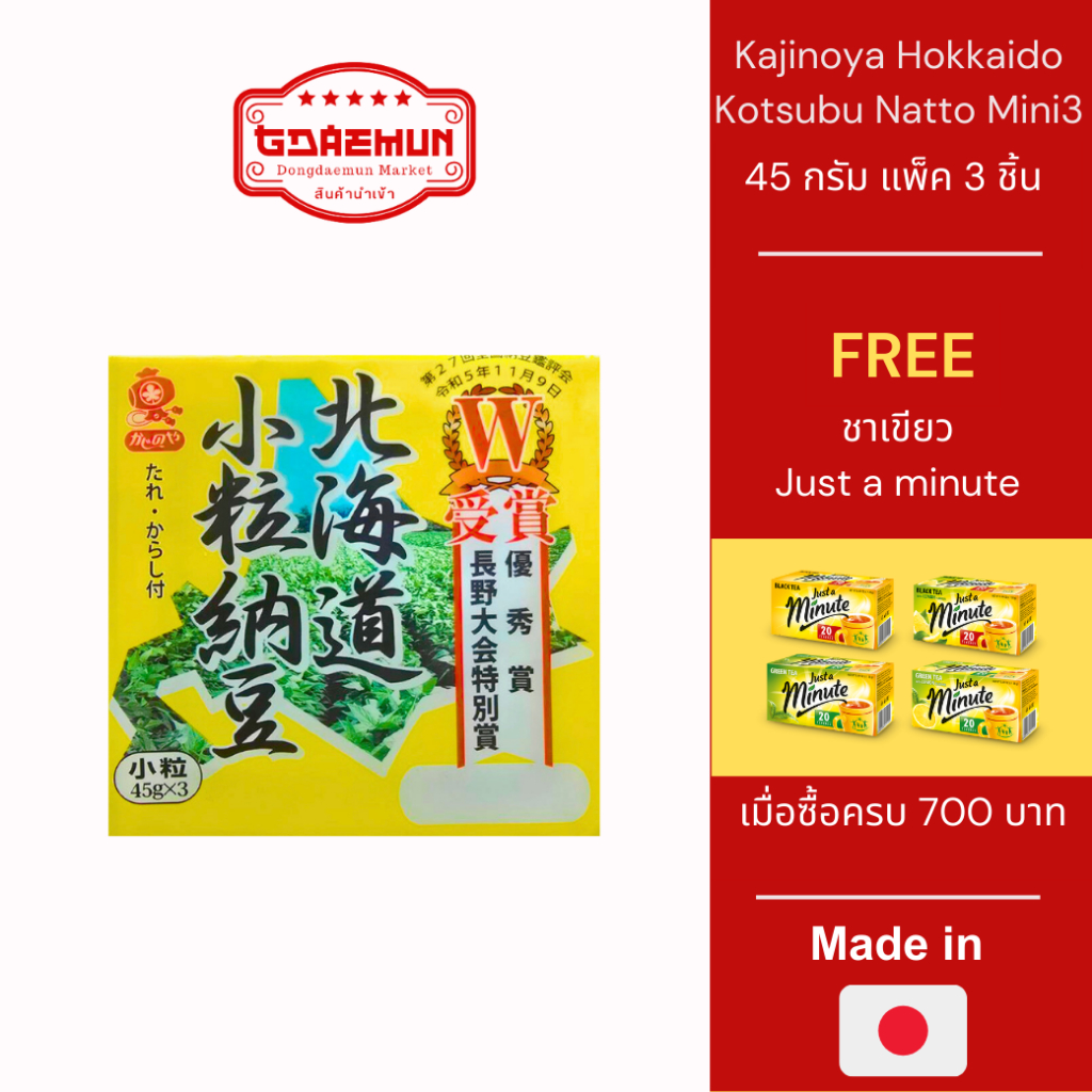 ถั่วนัตโตะ ถั่วเน่า Kajinoya Hokkaido Kotsubu Natto Mini3 แบบแพ็ค 3 ชิ้น 45 กรัม