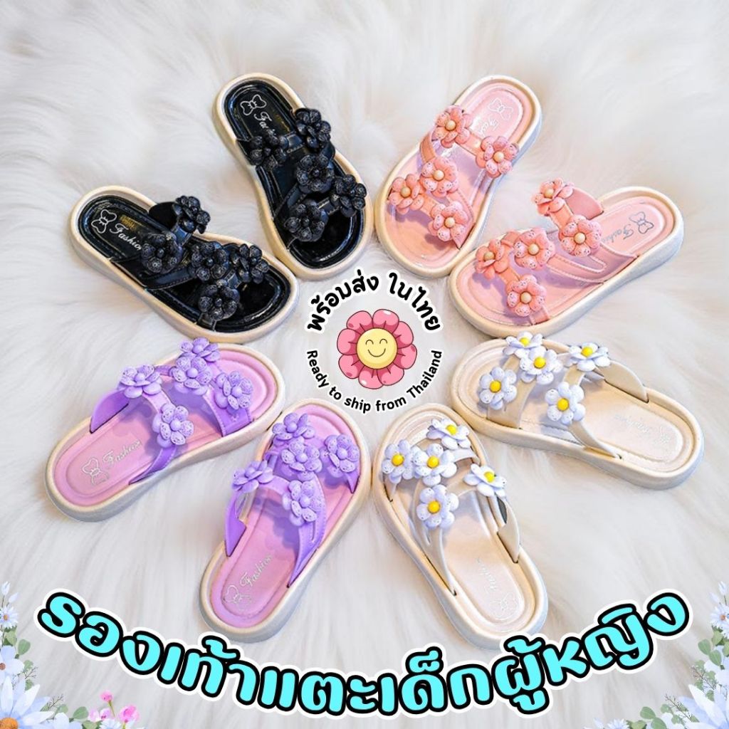 รองเท้าแตะเด็กผู้หญิง แตะเด็กแฟชั่นแต่งดอกไม้น่ารัก วัสดุยางนิ่ม พื้นมีกันลื่น สวมใส่สบาย พร้อมส่งในไทย
