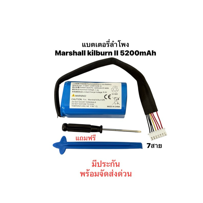 แบตเตอรี่ลำโพง Marshall kilburn II 5200mAh 7.2V 7สาย สีฟ้า C196A1 2INR19/66-2 แบตลำโพง kilburn 2 แบตลำโพงบลูธูท Battery