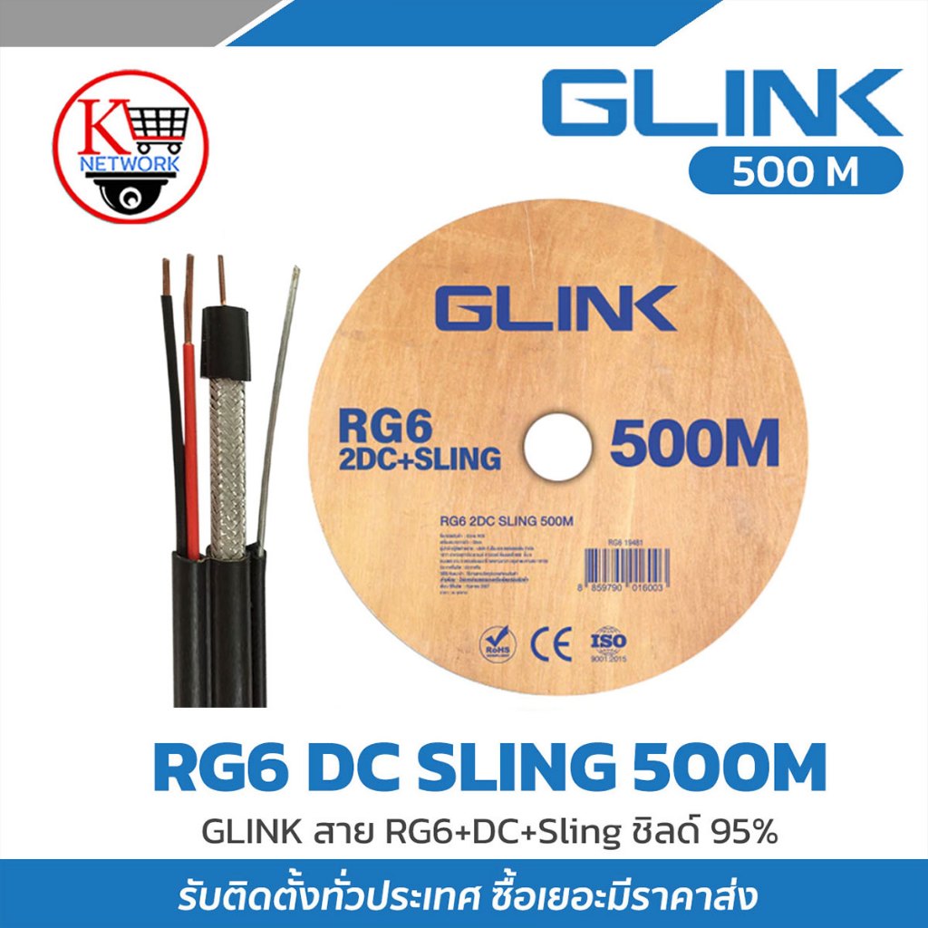 สาย RG6 GLINK รุ่น RG6 DC SLING 500M