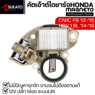 คัทเอาท์ไดชาร์จอย่างดีHONDA CIVIC FB,HRV1.8Lตรงรุ่น ปลั๊ก1ช่…