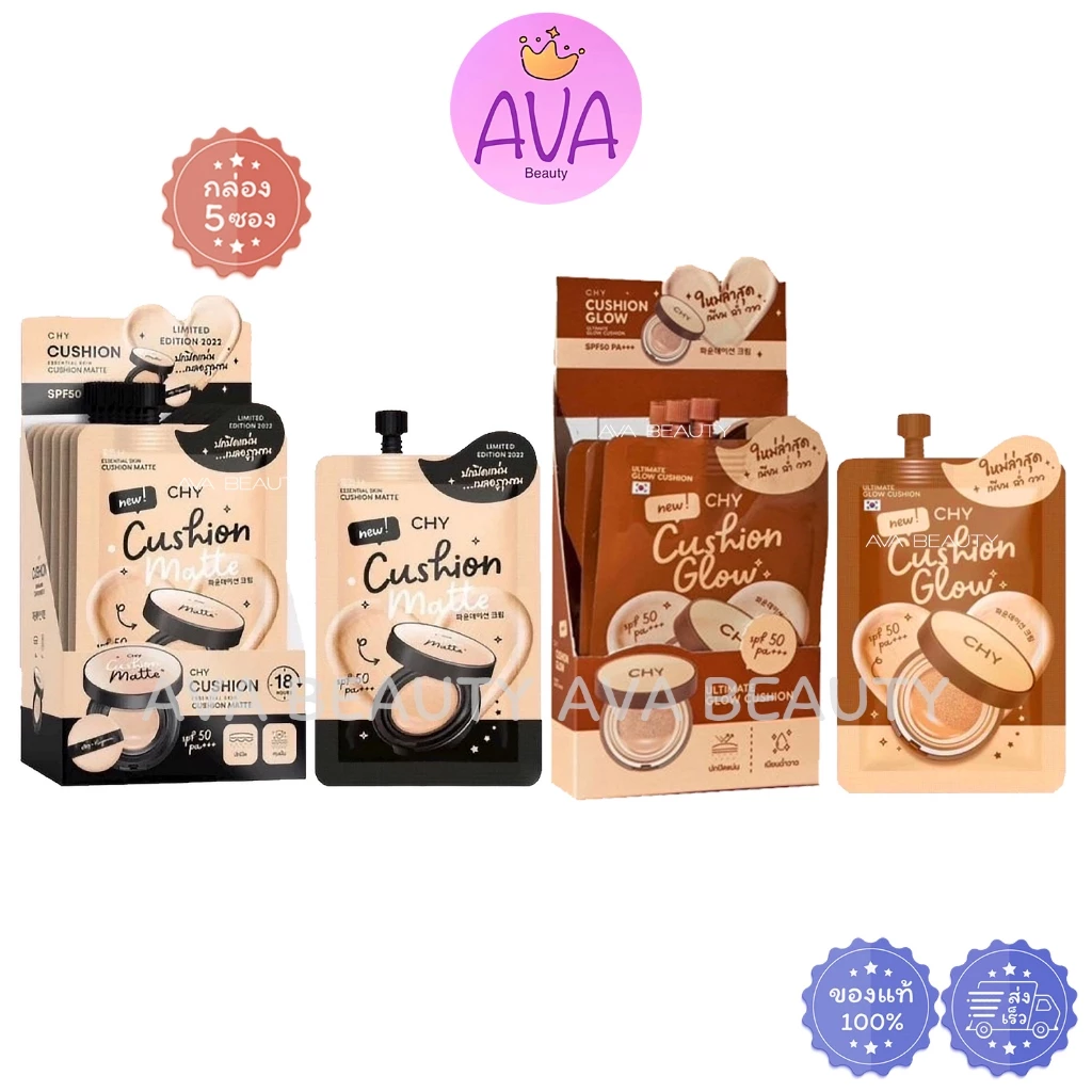 (5ซอง/กล่อง) Ho-Yeon Cushion Matte / Glow CHY โฮยอน คุชชั่น แมตต์ / โกลว์ รองพื้น ซอง มี2สูตร