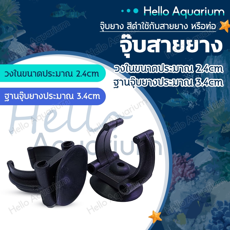 จุ๊บสายยาง หนีบท่อ อเนกประสงค์ ใช้จับฮีตเตอร์ สายยาง หลอดไฟ T8 ใช้กับท่อและสายยาง