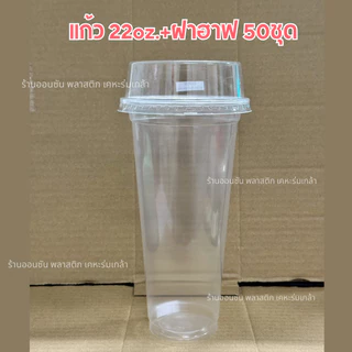 แก้วพลาสติกPP 22ออนซ์ ปาก95 แก้วสลิมทรงสูง 50/เเพ็คFPC (มีขายพร้อมฝา)