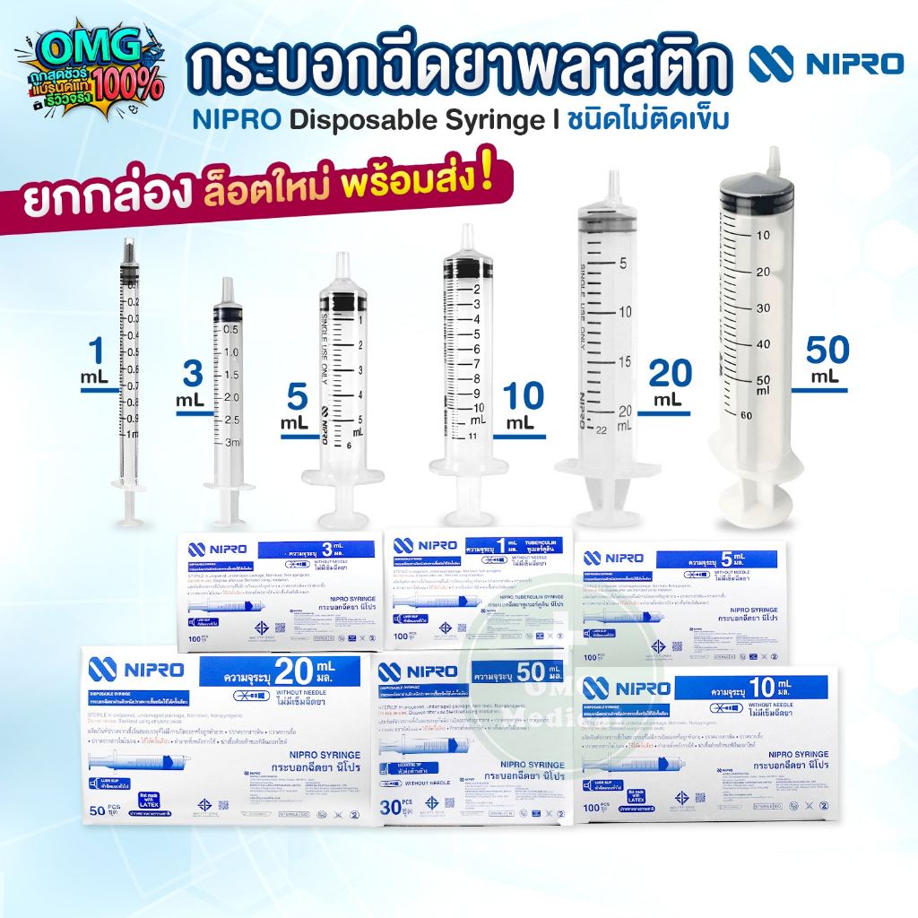 💥ยกกล่อง💥 NIPRO SYRINGE กระบอกฉีดยา นิโปร ชนิดไม่ติดเข็ม ไซริงค์พลาสติก หัวทั่วไป/หัวข้าง ขนาด 1, 3, 5, 10, 20, 50 ml.