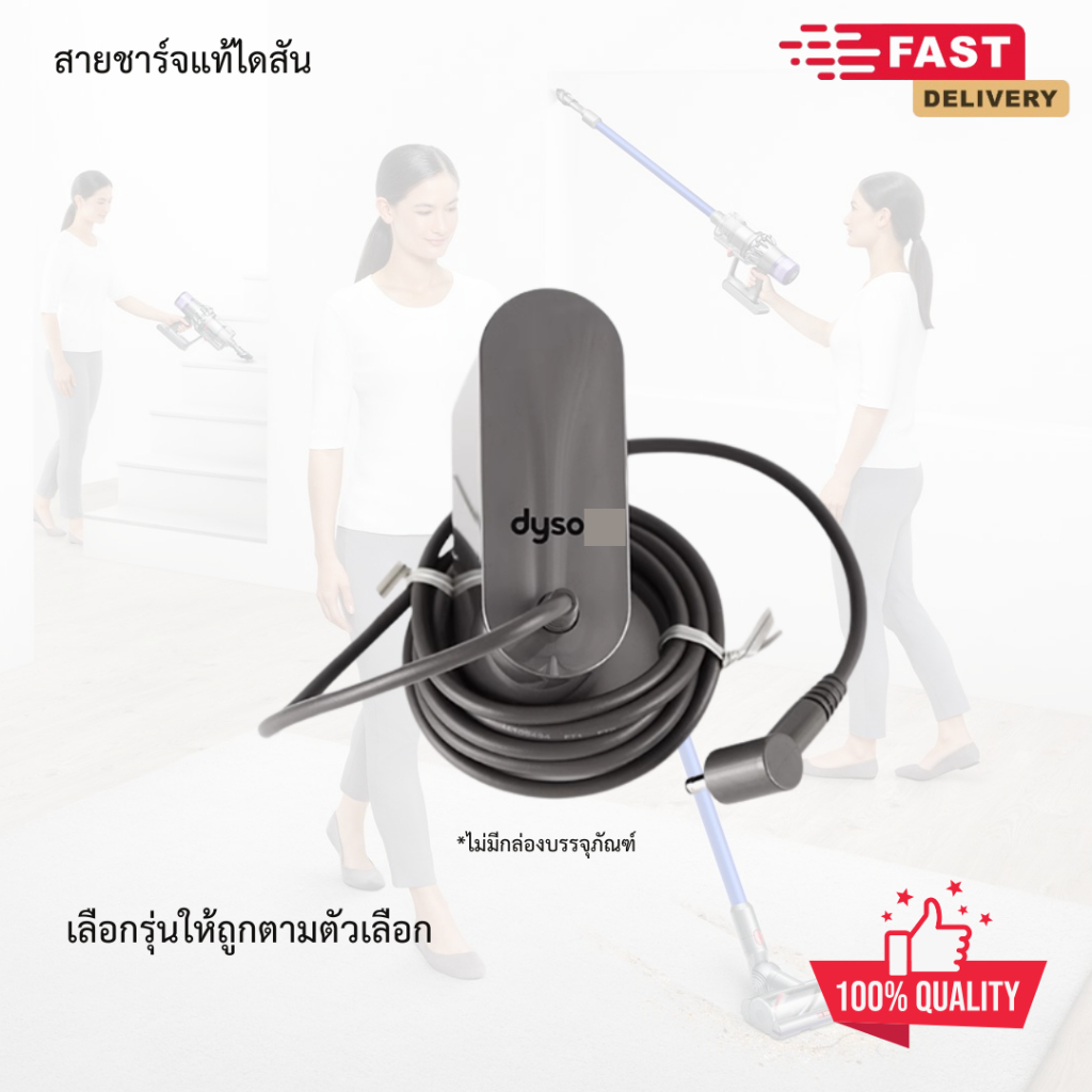 หัว+สายชาร์จแท้ ไดสัน รุุ่น V6 V7 V8 V10 V11 V12 V15 Micro 1.5kg. รับประกัน 1 ปี