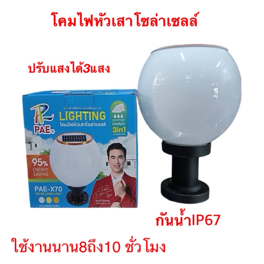 ไฟหัวเสาไฟหัวเสาโซล่าเซลล์แสงขาว/วอร์ม