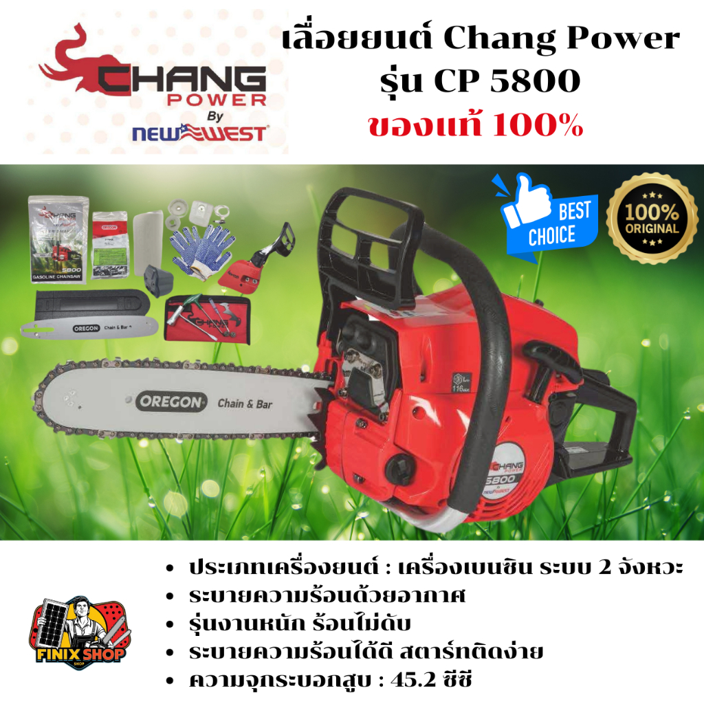 เลื่อยยนต์ NEWWEST - CHANG POWER รุ่น CP-5800 ของแท้ 100% บาร์ OREGON สเตอร์แหวน โซ่ OREGON