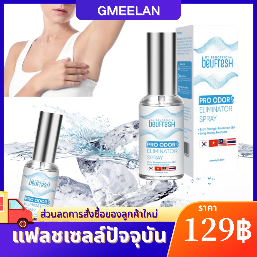 สเปรย์ระงับกลิ่น BEUFRESH 30ml ลดเหงื่อ ใต้วงแขน หอมสดชื่น ติดทนนาน พกพาสะดวก