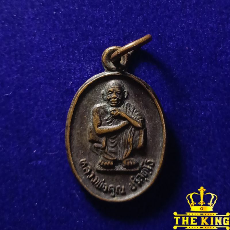 เหรียญหลวงพ่อคูณ วัดบ้านไร่ รุ่นเสาร์ 5 คูณทรัพย์แสนล้าน ปี2539