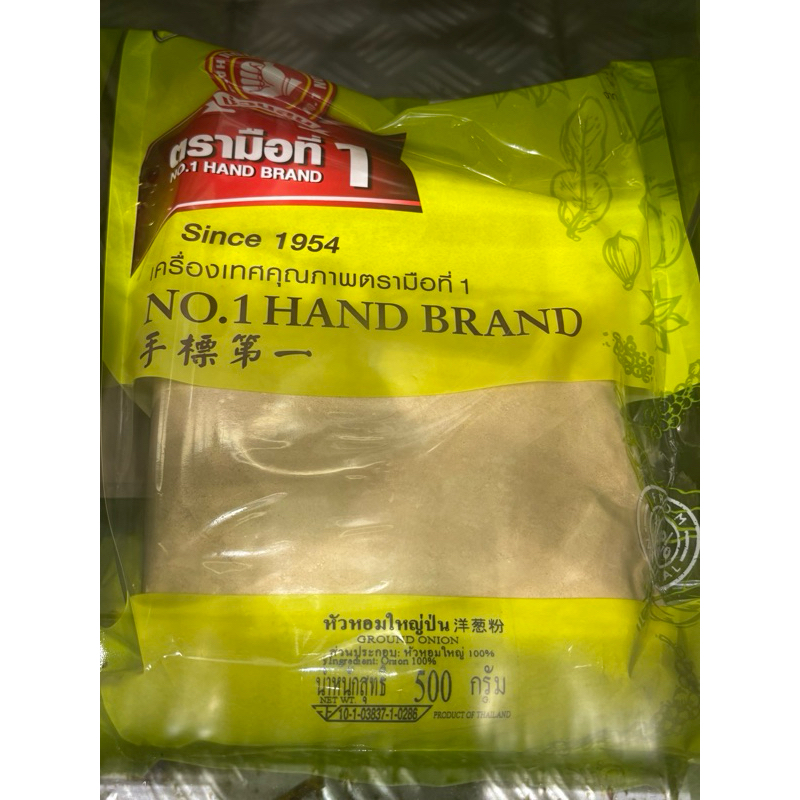ง่วนสูน ตรามือที่1 หัวหอมใหญ่ป่นถุงซิปล็อคขนาด 500 g Ground Onion #ของดีเยาวราช ส่งเร็วส่งไว ⭐️ร่วมโปรส่งฟรี