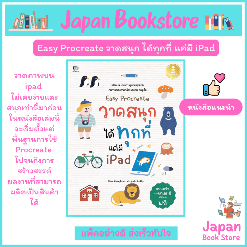 C - หนังสือ Easy Procreate วาดสนุก ได้ทุกที่ แค่มี iPad