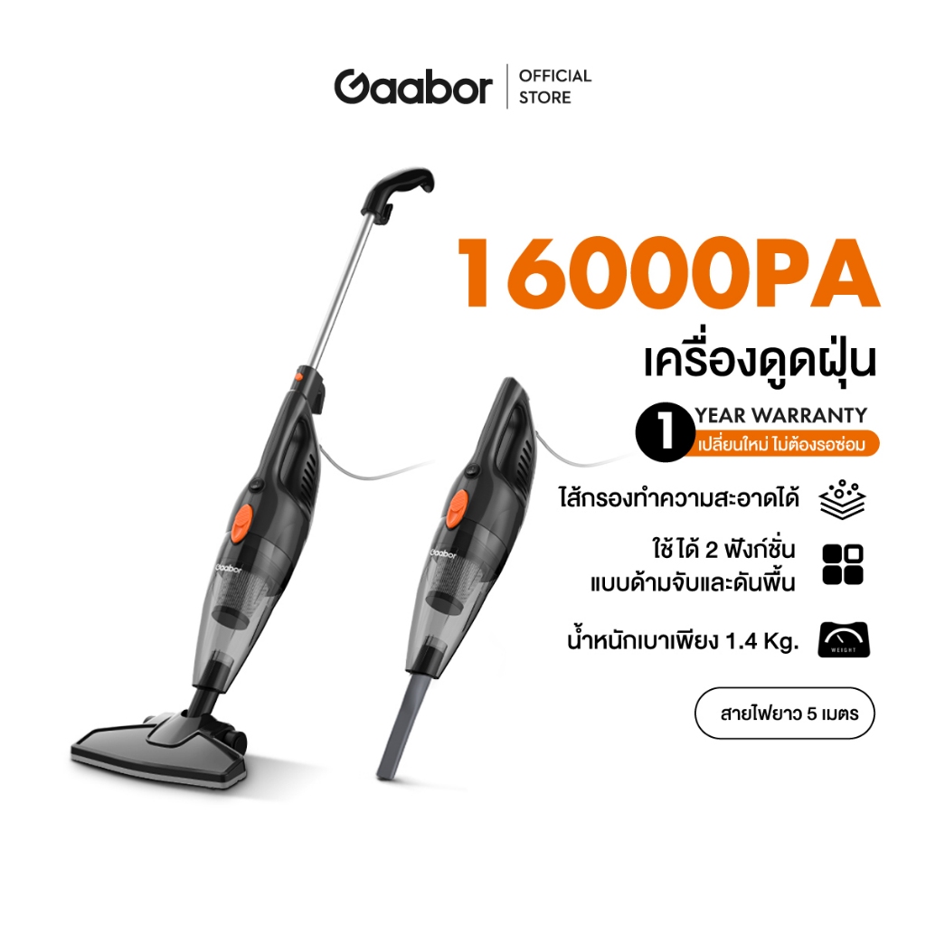 【New Arrival】Gaabor เครื่องดูดฝุ่น Vacuum cleaners 16000PA รุ่น แปรงขัดพื้น 90° ก้านดันสแตนเลส แข็งแ