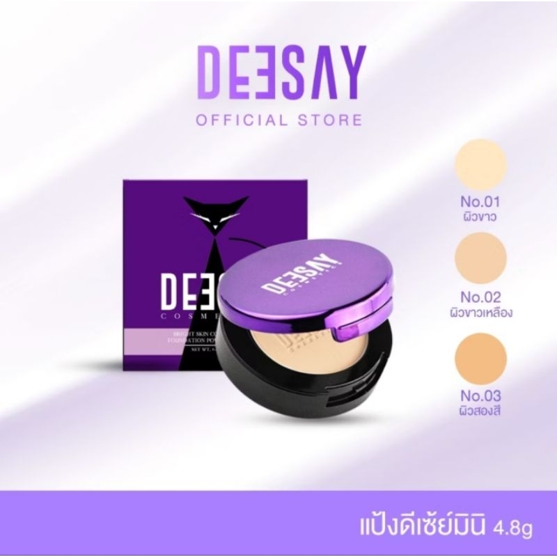 ของใหม่ | DEESAY  MINI DEESAY BRIGHT SKIN COLOR CONTROL *ยังไม่ได้แกะ*