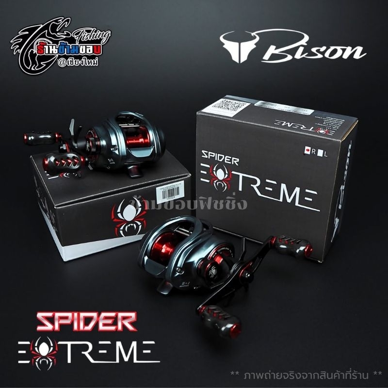 รอกเบท Bison Spider Extreme