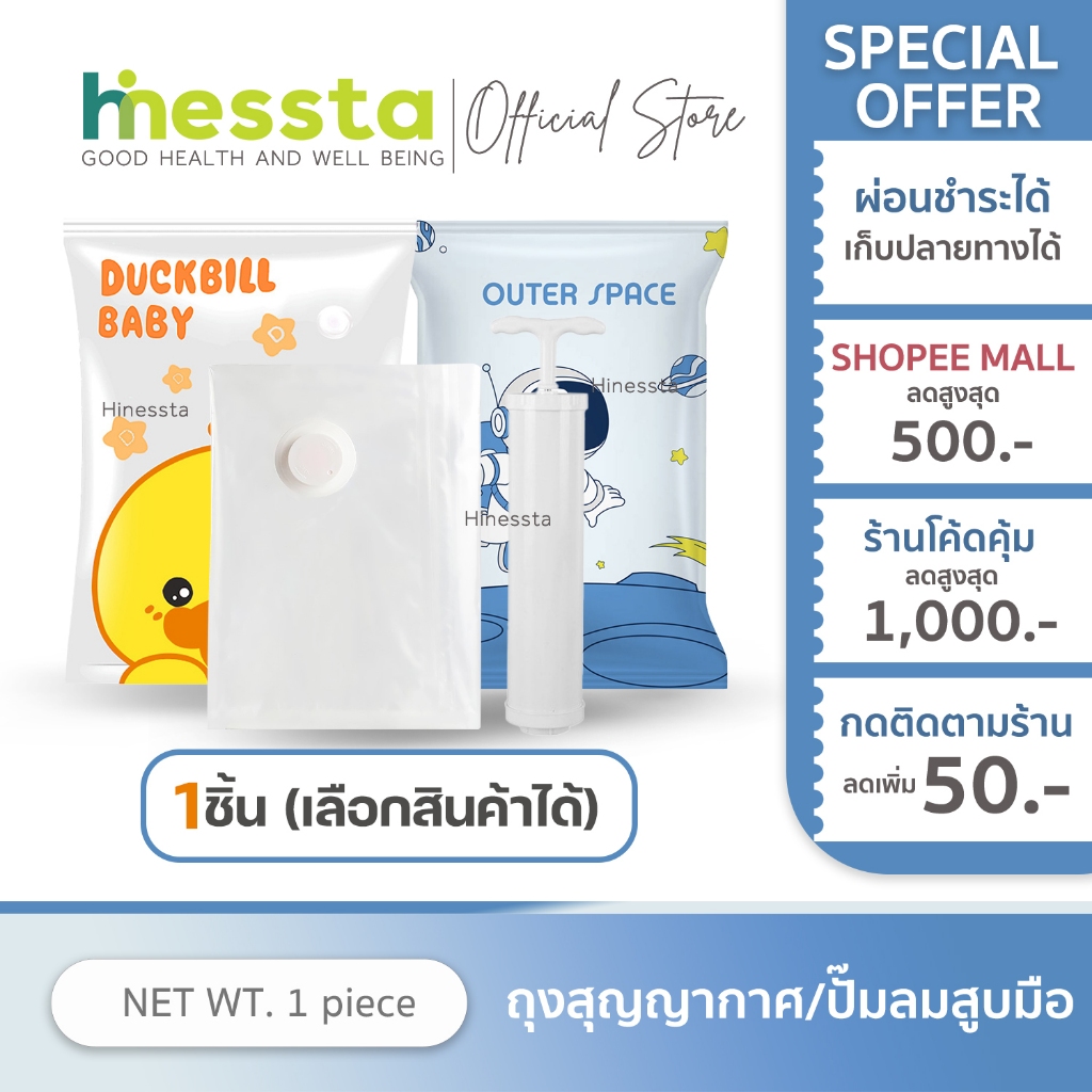 Hinessta Vacuum Bag ถุง สูญญากาศ มีวาล์ว เก็บเสื้อผ้า จัดระเบียบ ประหยัดพื้นที่ เดินทาง ปั้มลม ผ้านวม