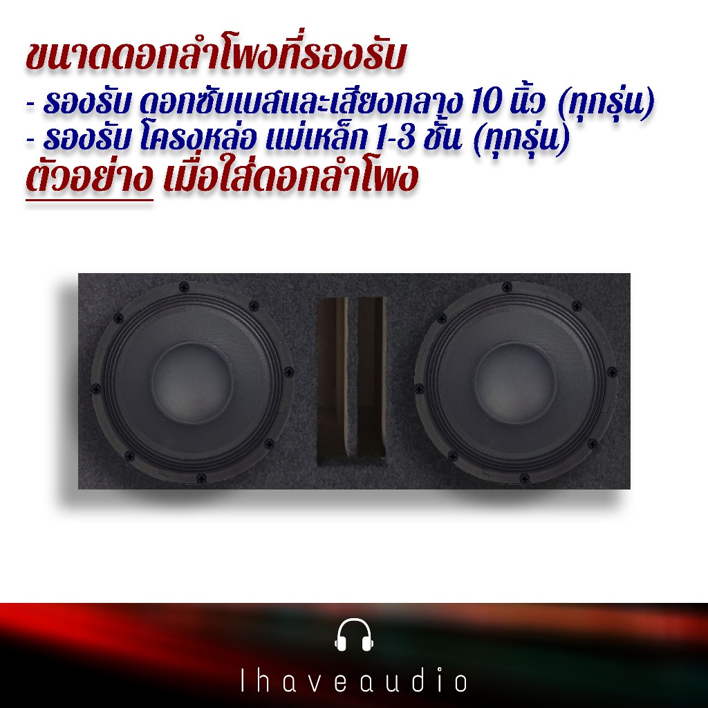 ตู้ลำโพงเปล่า Ihaveaudio ตู้ลิ้น ใส่ซับ 10" โครงหล่อ แม่เหล็ก 1-3 ชั้น หุ้มพรมอัดเทา(1ชิ้น)