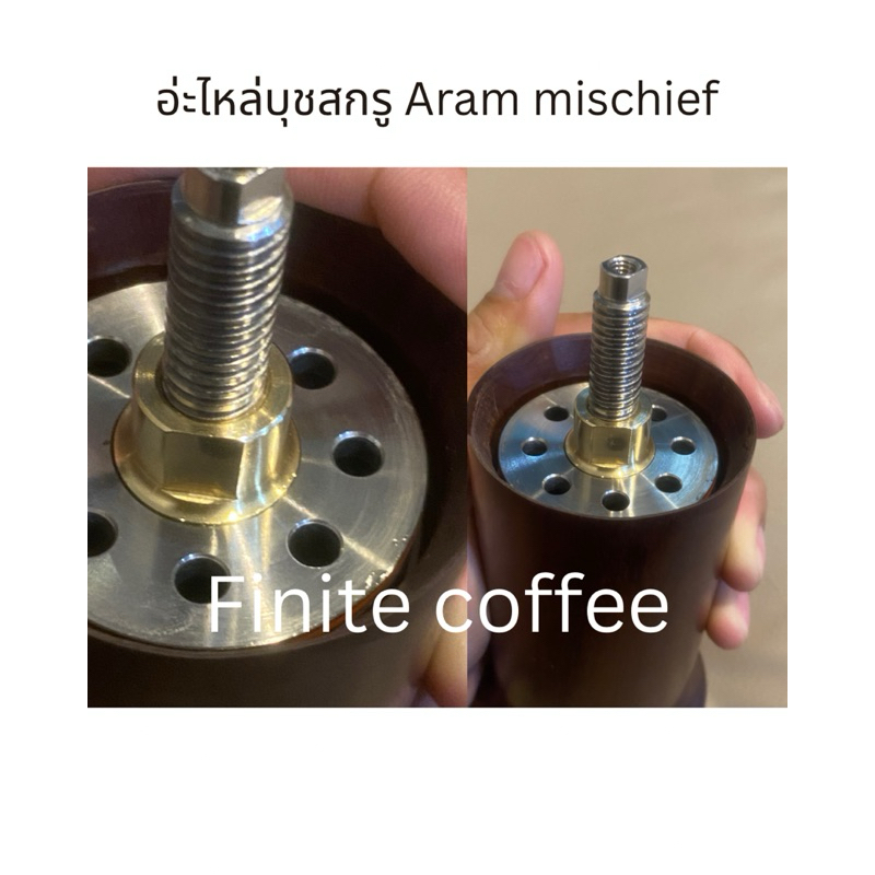 อ่ะไหล่ Mischief Aram ใส่ได้ทุกเวอร์ชัน ทองเหลืองเเท้ ทนทาน อัดเเรงดันได้สูงขึ้น 4 เท่า