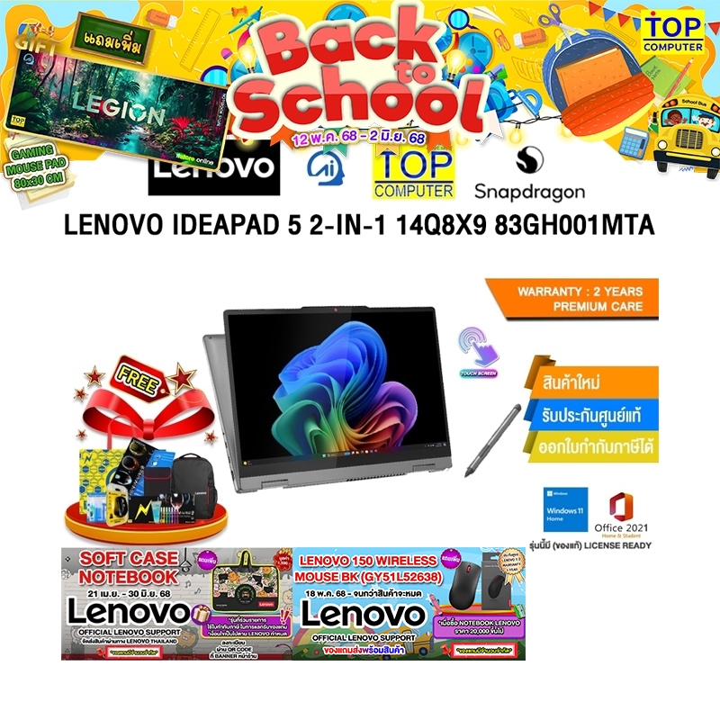 LENOVO IDEAPAD 5 2-IN-1 14Q8X9 83GH001MTA / Snapdragon® X Plus X1P-42-100/ประกัน 2 Years