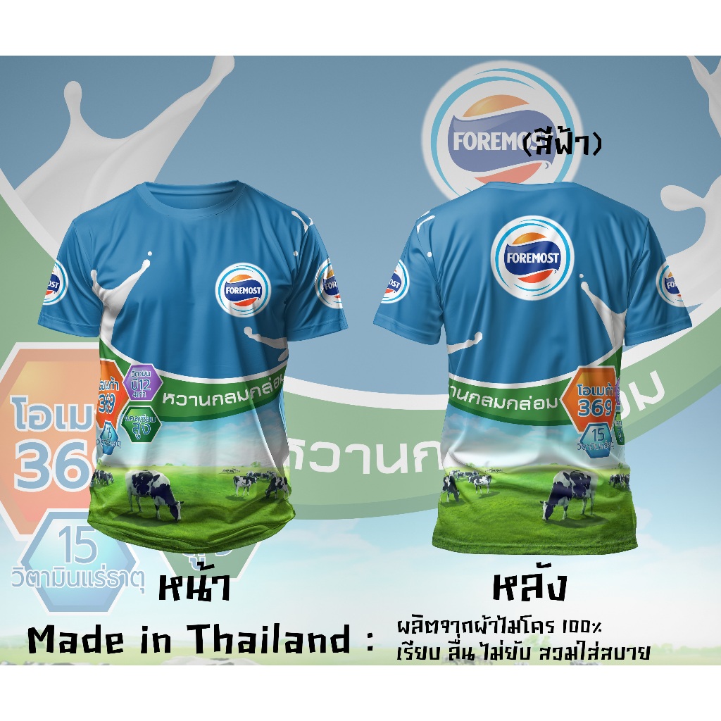 โฟร์โมสต์ เสื้อยืดผ้าไมโครพิมพ์ลาย