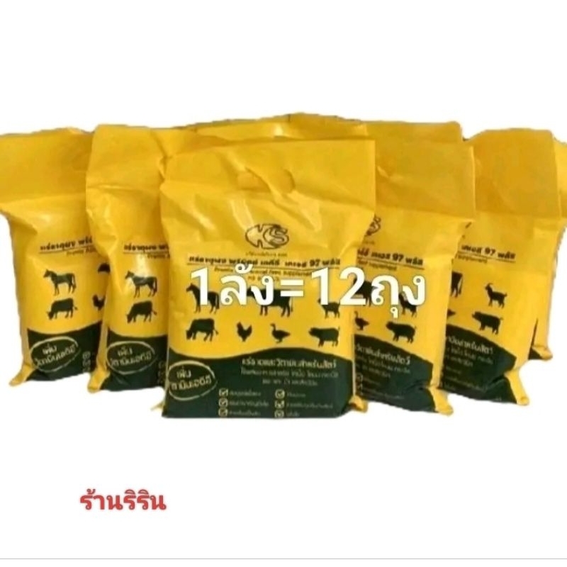 KS97HI-PLUS( ADE )เสริมแร่ธาตุมากกว่าเดิมผงสีชมพูบรรจุ 1ลัง/12 ถุง