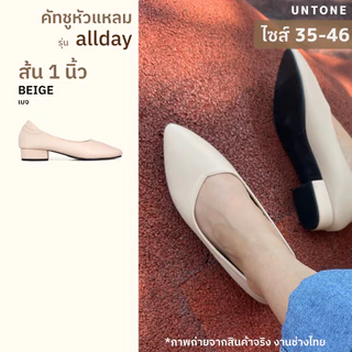 รองเท้าคัทชูผู้หญิง สีเบจ หัวแหลม ส้น 1 นิ้ว ไซส์ 35-46 ใส่สบาย [UNTONE AP10BEI]
