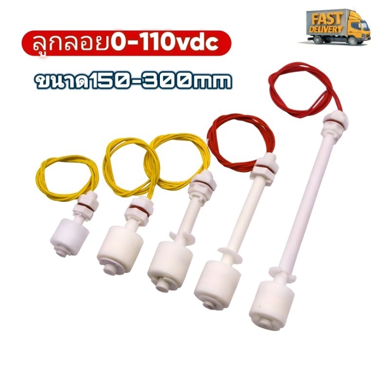 ลูกลอยไฟฟ้า0-110vขนาด15cm,20cm,25cm,30cmพร้อมส่ง