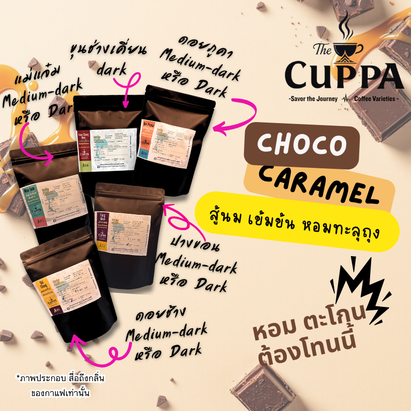 เดอะคัปป้า รวมกาแฟดริปแพค 10 ทุกดอย | The Cuppa Drip Coffee pack 10 collections - รูปที่ 2