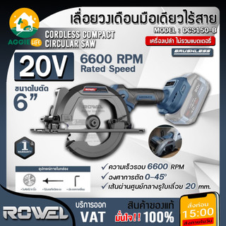 ROWEL เลื่อยวงเดือนมือเดียว รุ่น DCS150-B (มีตัวเลือก) ขนาด 6นิ้ว 20V. เลื่อยวงเดือน ตัดไม้ วงเดือน