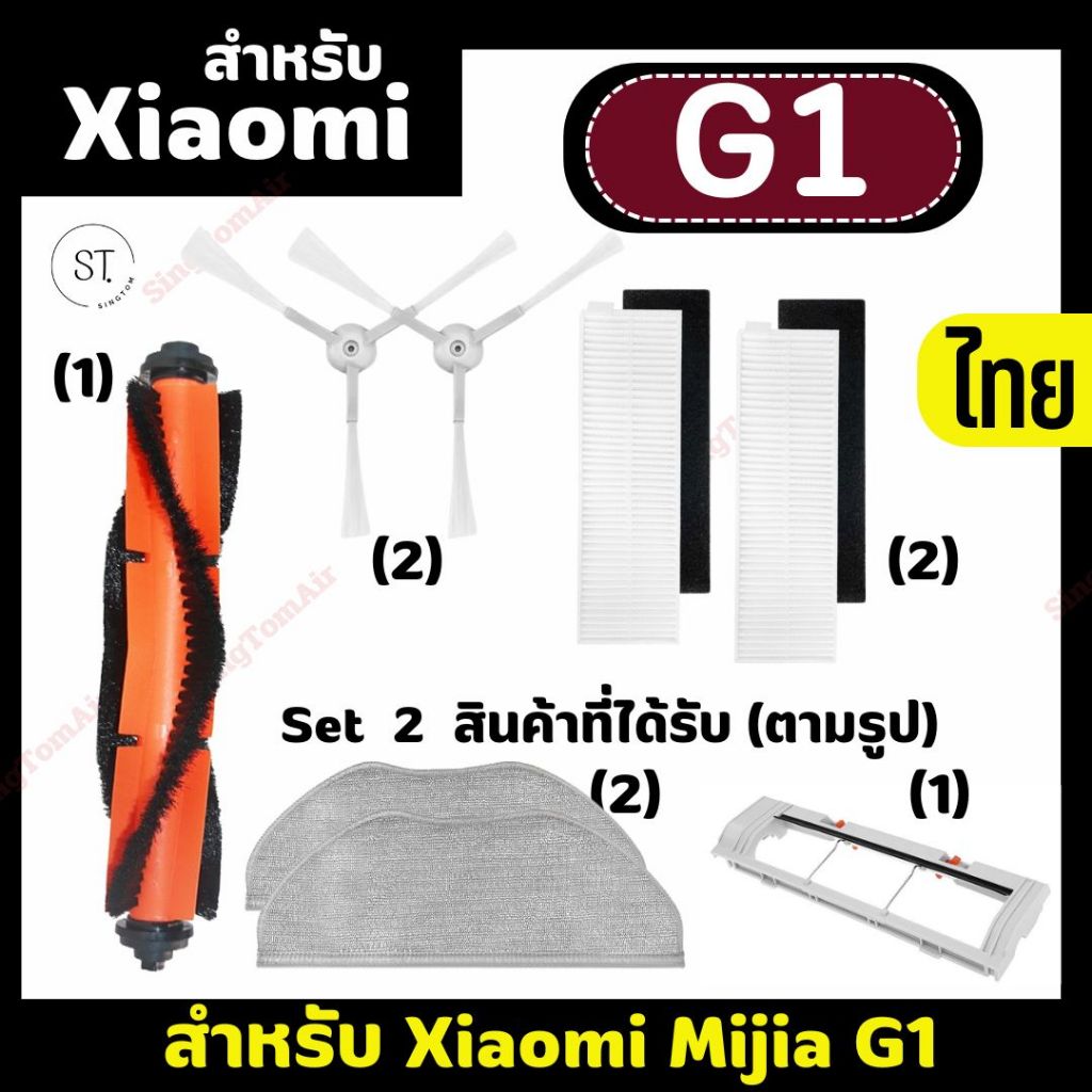 G1 อะไหล่ สำหรับ Xiaomi Mijia เครื่องดูดฝุ่นไส้กรอง HEPA  Mop ผ้า แปรงหลัก แปรงปัดด้านข้าง อะไหร่โรบ