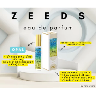 น้ำหอมฟีโรโมน น้ำหอมZeeds(ซีดส์)​กลิ่นหอมเย้ายวน​ ดึงเสน่ห์​กลิ่นเฉพาะตัว หอมนาน ติดทน นาน 16 ชม.