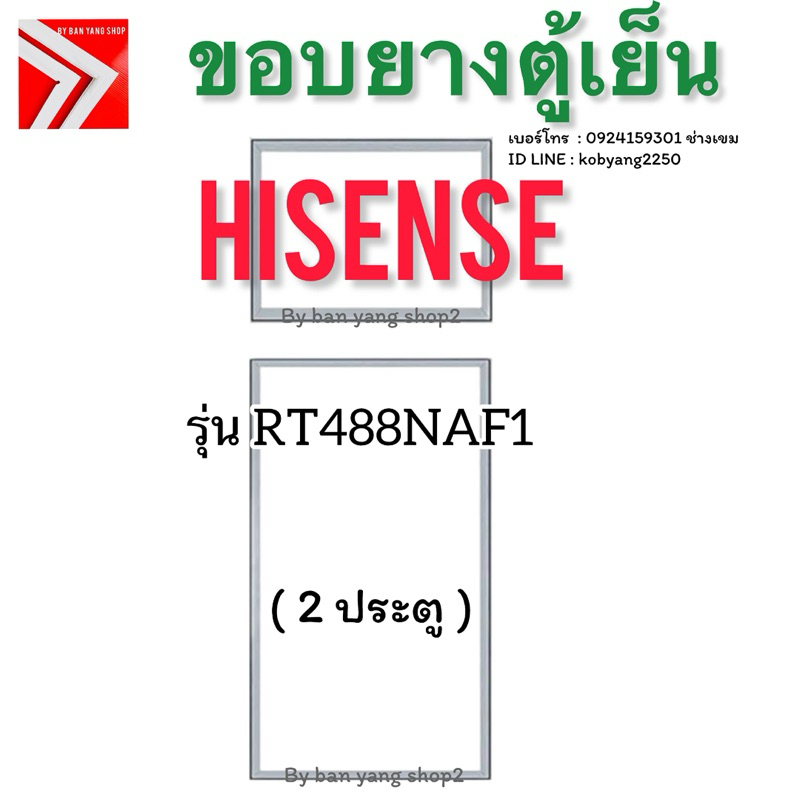 ขอบยางตู้เย็นฃ HISENSE รุ่น RT488NAF1 (2 ประตู)