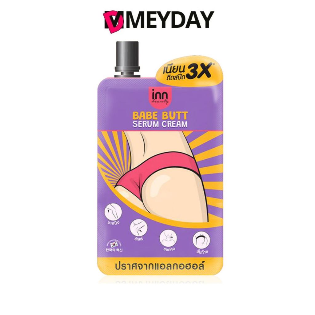 (แบบซอง) Inn Beauty อินน์ บิวตี้ Babe Butt Serum Cream  เบบ บัตต์ เซรั่ม ครีม  30g.