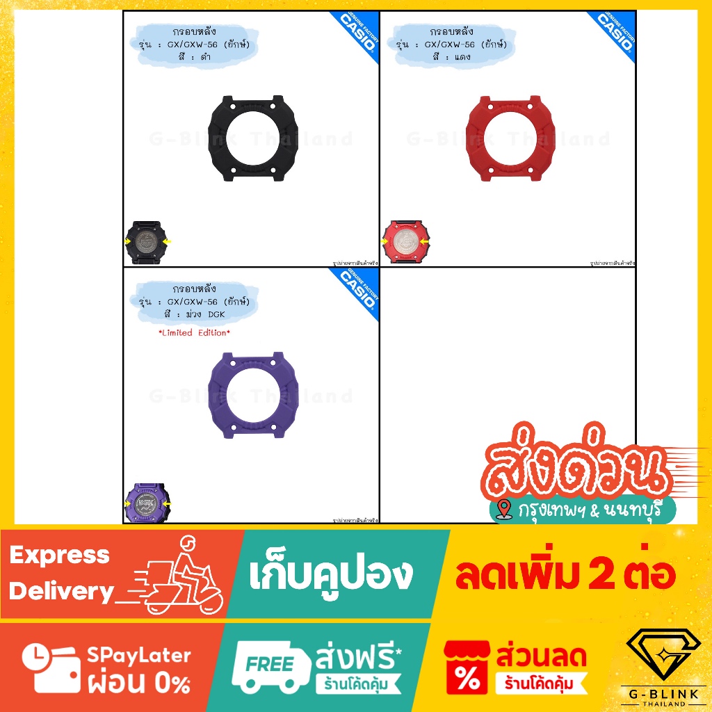 ใหม่ แท้ ตรงปก 💯% พร้อมส่ง กรอบหลัง อะไหล่ นาฬิกา G-Shock รุ่น GX-56 GXW-56 ยักษ์ดำ จีช็อค