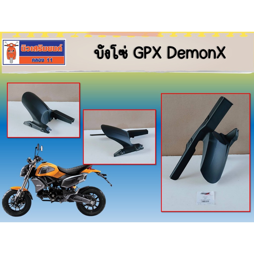 บังโซ่ GPX DemonX  ของแท้เบิกศูนย์