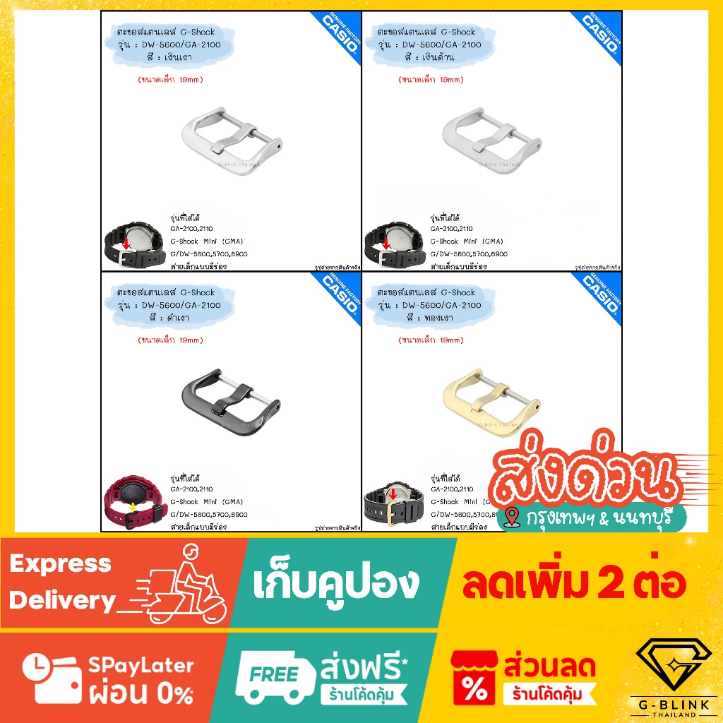 ใหม่ แท้ ตรงปก 💯% (ไซส์เล็ก 19 mm) พร้อมส่ง ตะขอ ตะขอเหล็ก นาฬิกา G-Shock รุ่น G/DW-5600, DW-6900, G