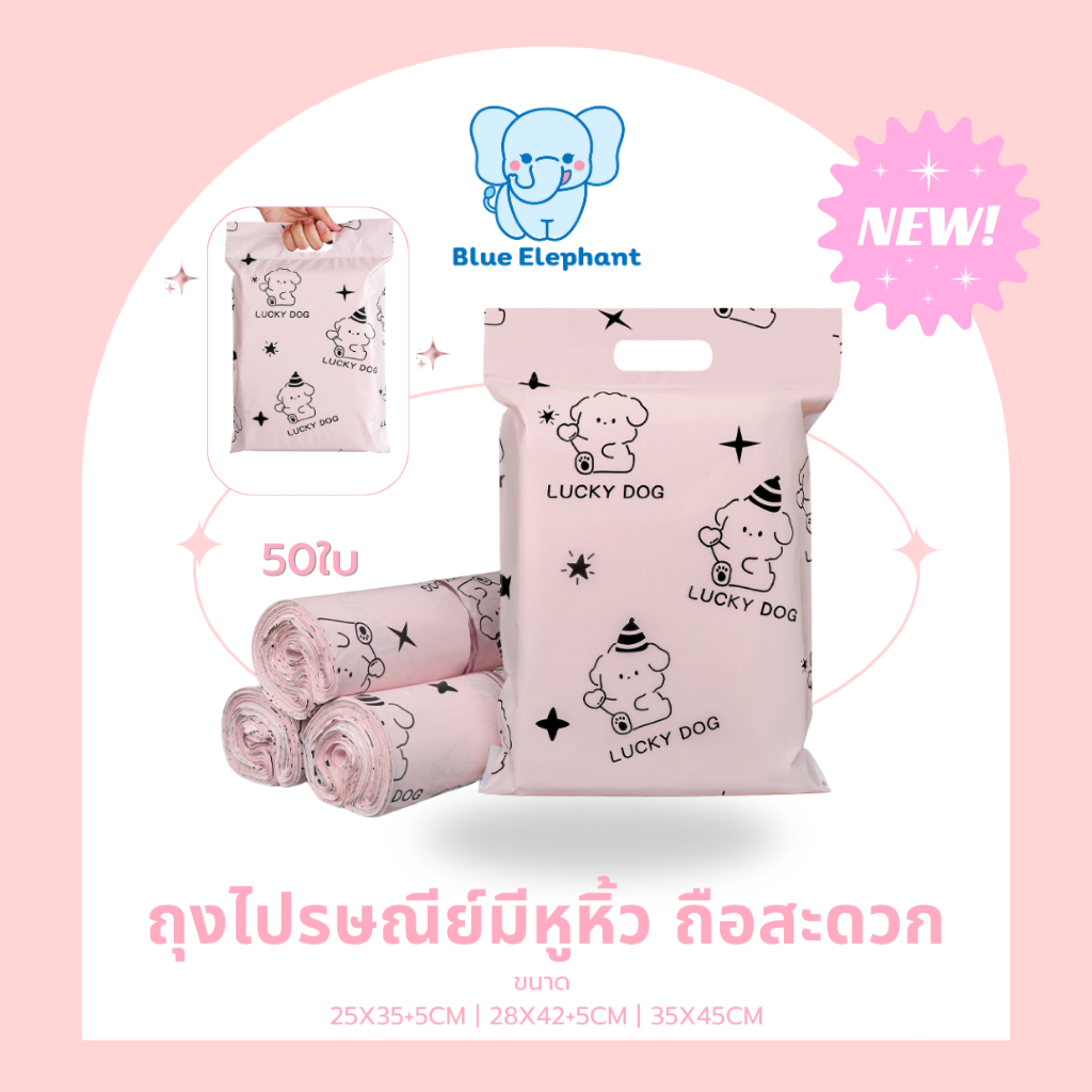 Blue Elephant ซองพัสดุมีหูหิ้วแพ็ค 50 ใบ สีชมพูพาสเทล ลายสุนัขน่ารัก ถุงไปรษณีย์