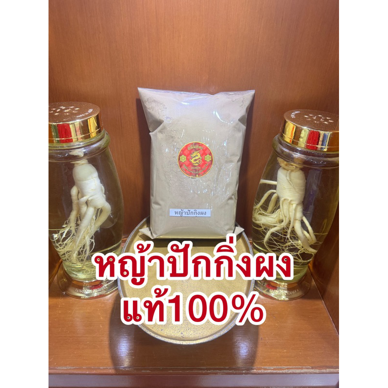 หญ้าปักกิ่งผง หญ้าปักกิ่งบดผง ผงหญ้าปักกิ่งแท้100%บดล้วนๆไม่ผสม - รูปที่ 6