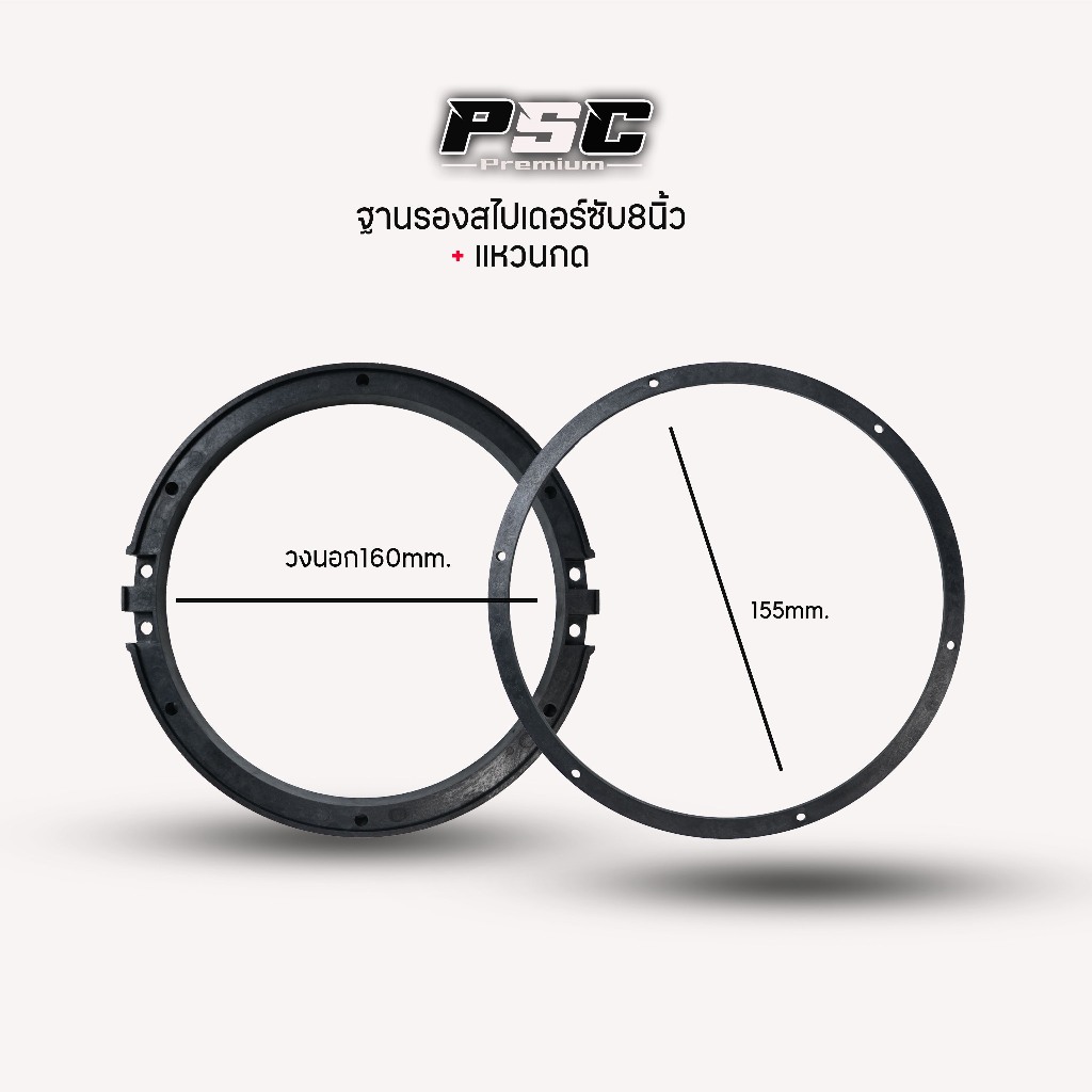 แหวานรองพร้อมแหวนกดโครงลำโพงซับ6.5-8นิ้วบลูทูล(ราคา1ชุด)