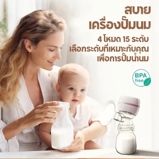 【รับประกัน1ปี】เครื่องปั๊มนมไฟฟ้า แถมจุกนมหลอก 5โหมด ในการดูดได้ 15ระดับ วัสดุPPที่นำเข้า ไม่มี BPA ที่ปั้มนม ปั้มนมไฟฟ้า